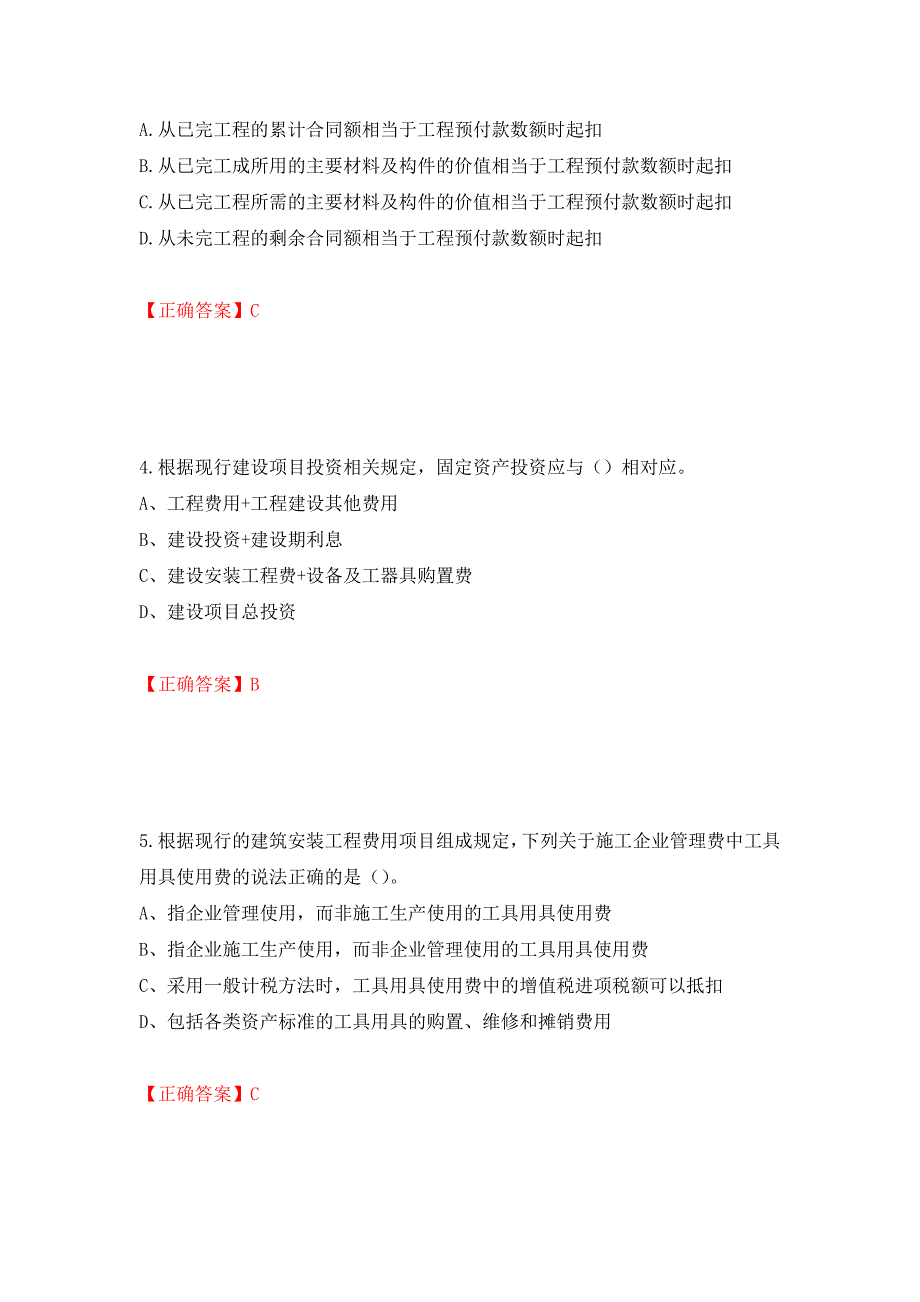 2022造价工程师《工程计价》真题押题卷及答案（85）_第2页