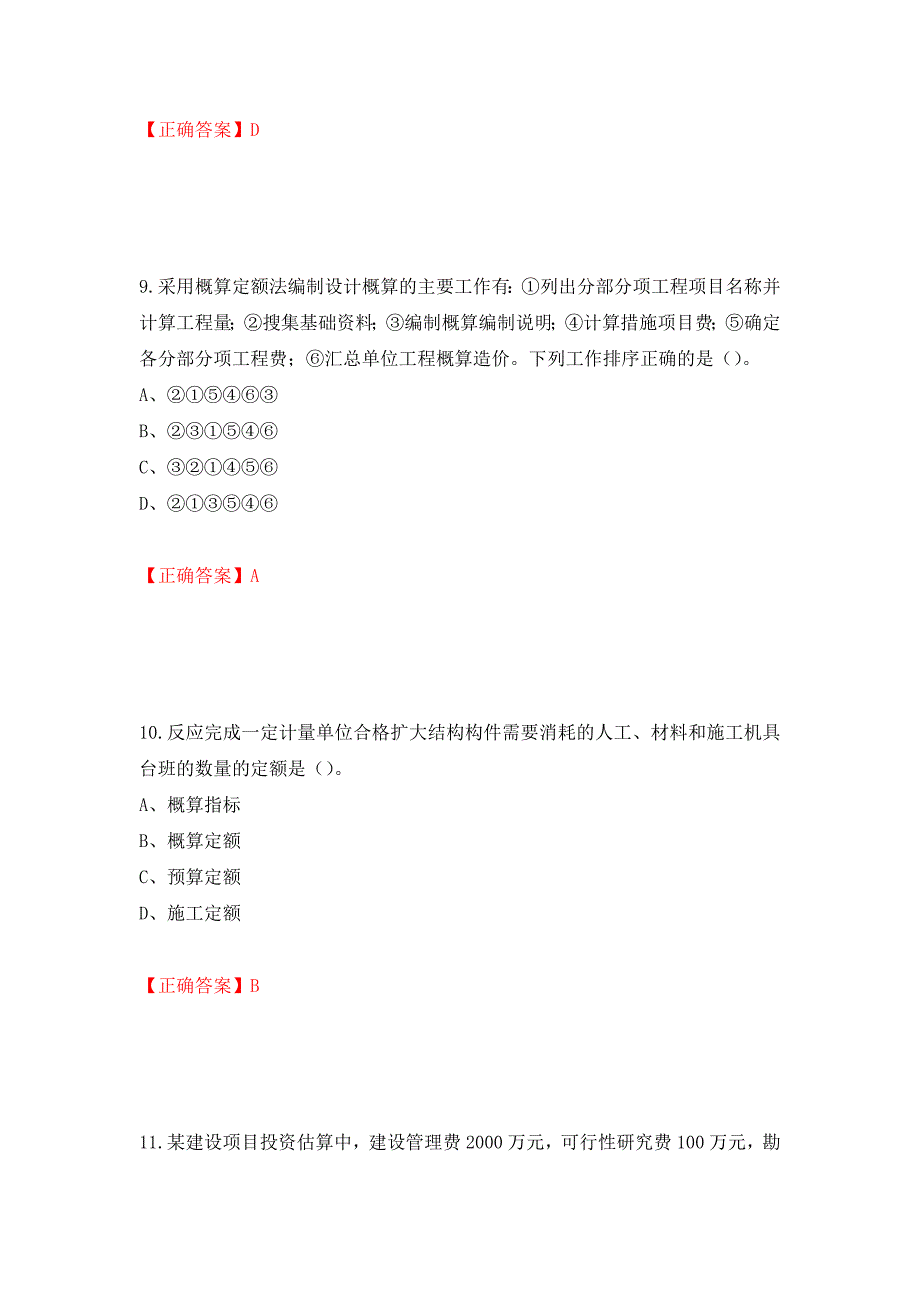 2022造价工程师《工程计价》真题押题卷及答案（85）_第4页