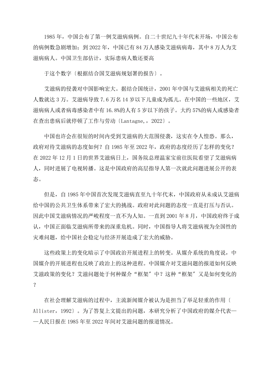 从角落到头版：19852022人民日报艾滋报道的框架研究_第2页