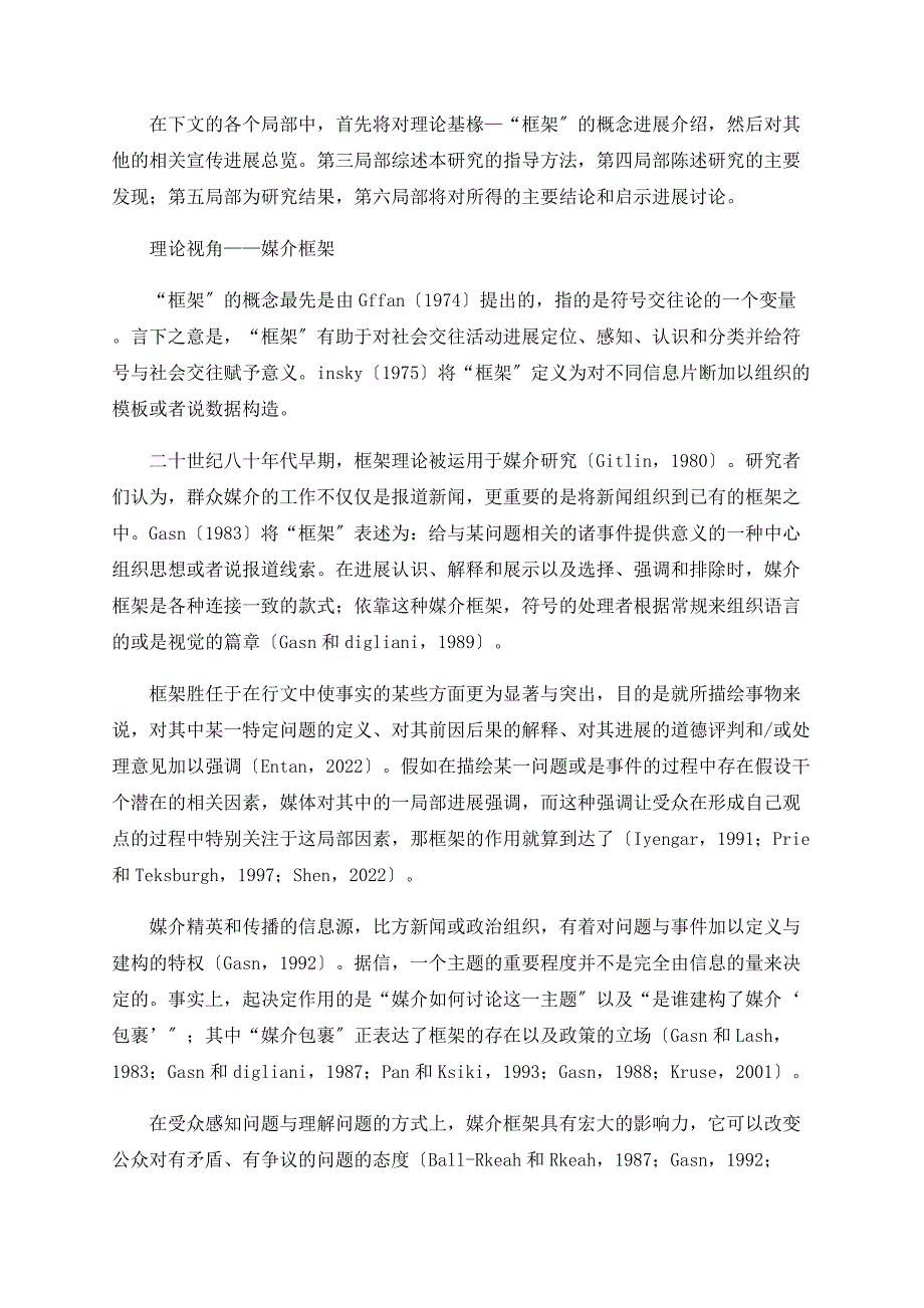 从角落到头版：19852022人民日报艾滋报道的框架研究_第3页