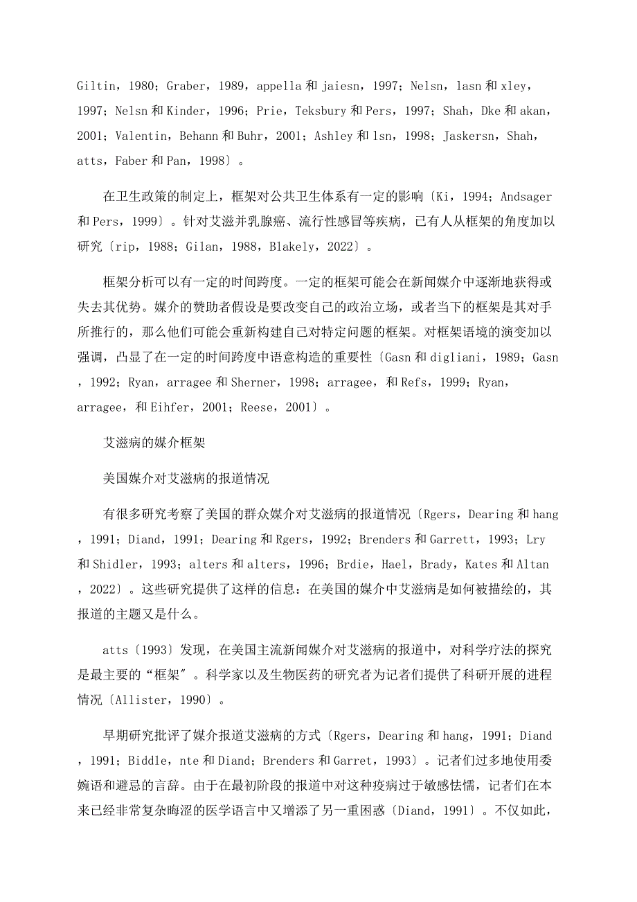 从角落到头版：19852022人民日报艾滋报道的框架研究_第4页