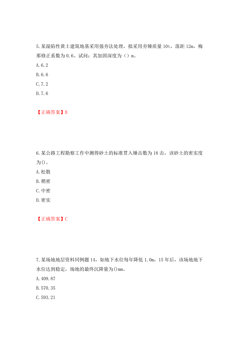 岩土工程师专业案例考试试题强化卷（必考题）及答案（13）_第3页