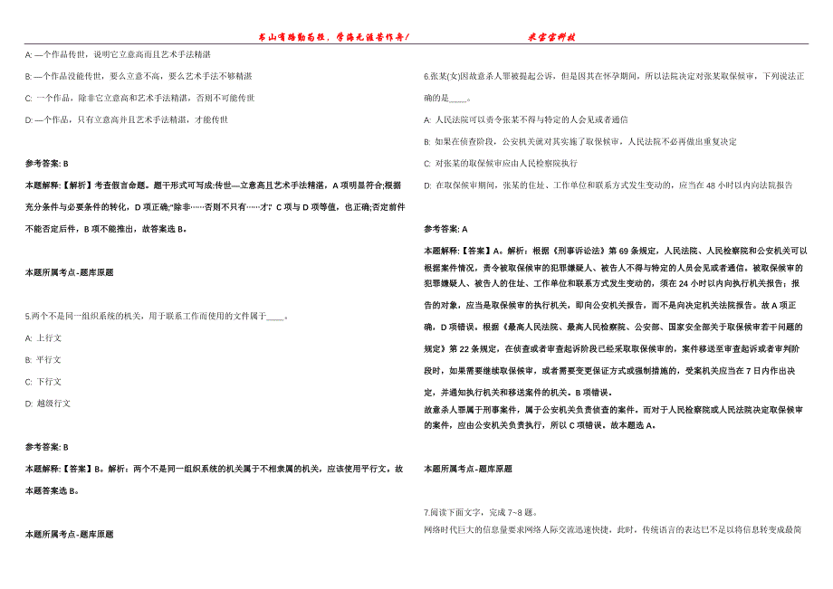 2022年02月2022年广东河源紫金县疾病预防控制中心招考聘用事业单位工作人员16人冲刺卷300题【附带答案详解】第107期_第2页