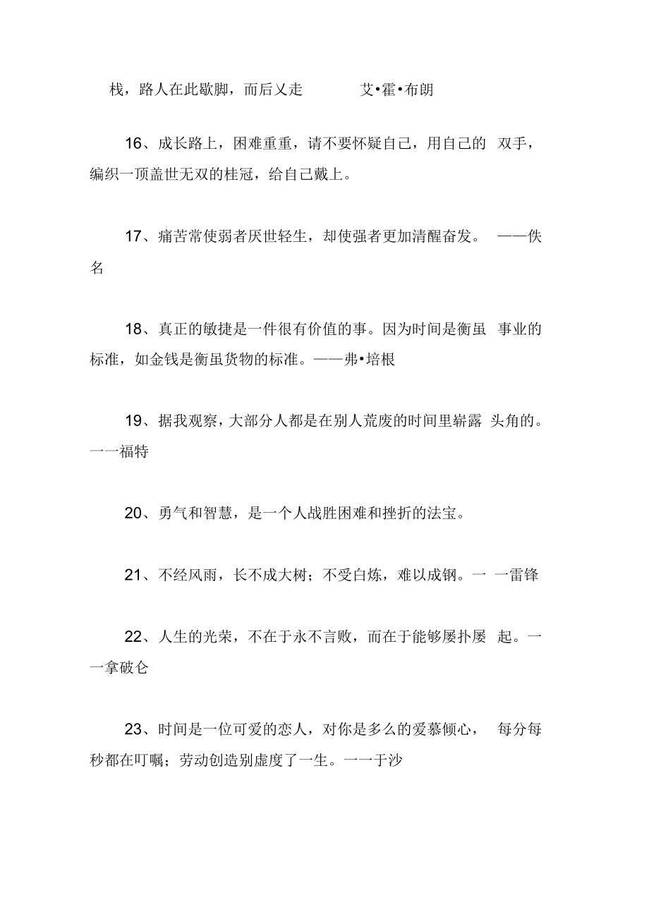 永不言败的励志名言大全_第3页