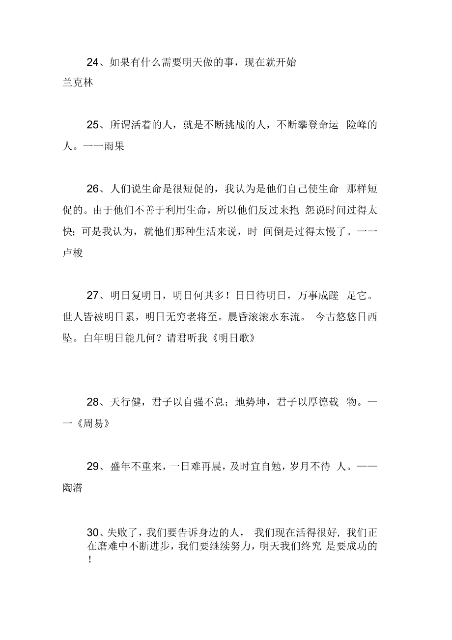 永不言败的励志名言大全_第4页