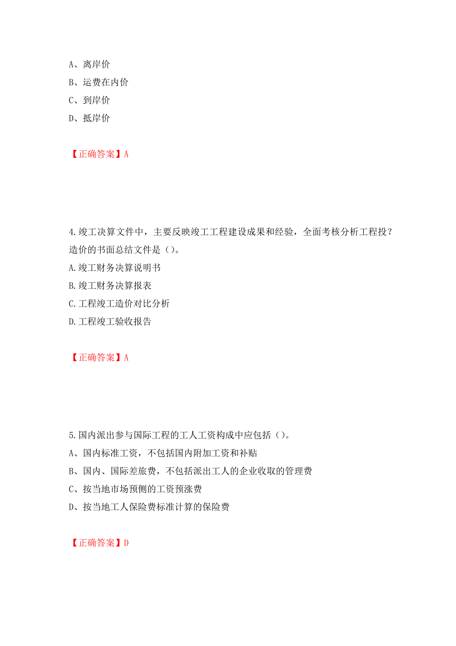 2022造价工程师《工程计价》真题押题卷及答案[75]_第2页