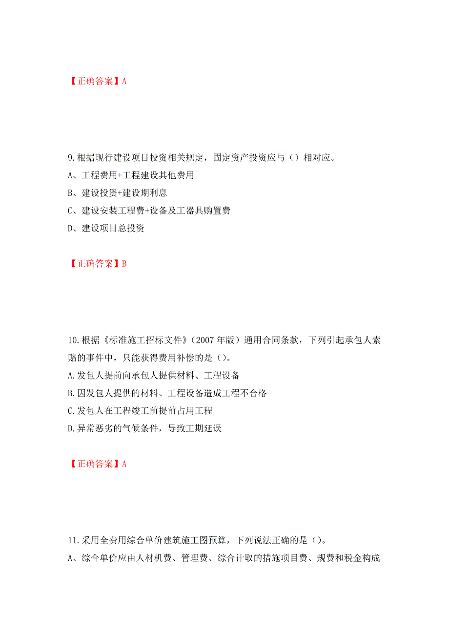 2022造价工程师《工程计价》真题押题卷及答案[75]_第4页