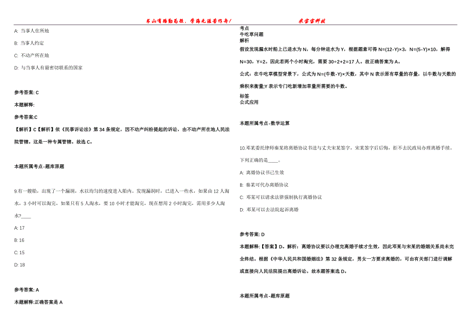 2021年09月陕西省安康市中级人民法院2021年公开招考26名书记员强化全真模拟卷【附答案与详解】第98期_第3页