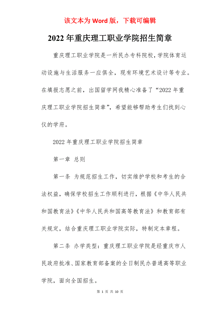 2022年重庆理工职业学院招生简章_第1页