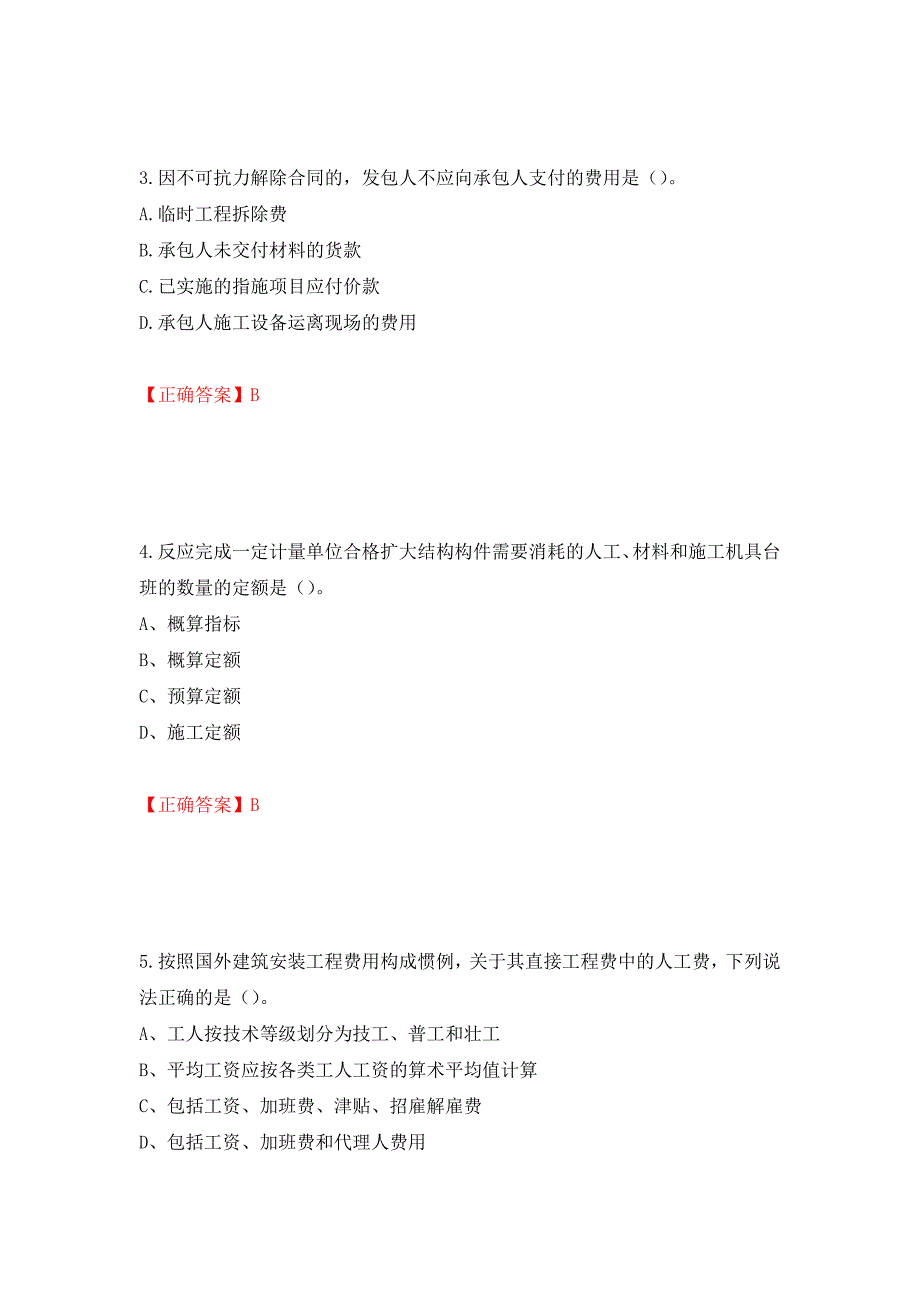 2022造价工程师《工程计价》真题押题卷及答案[14]_第2页