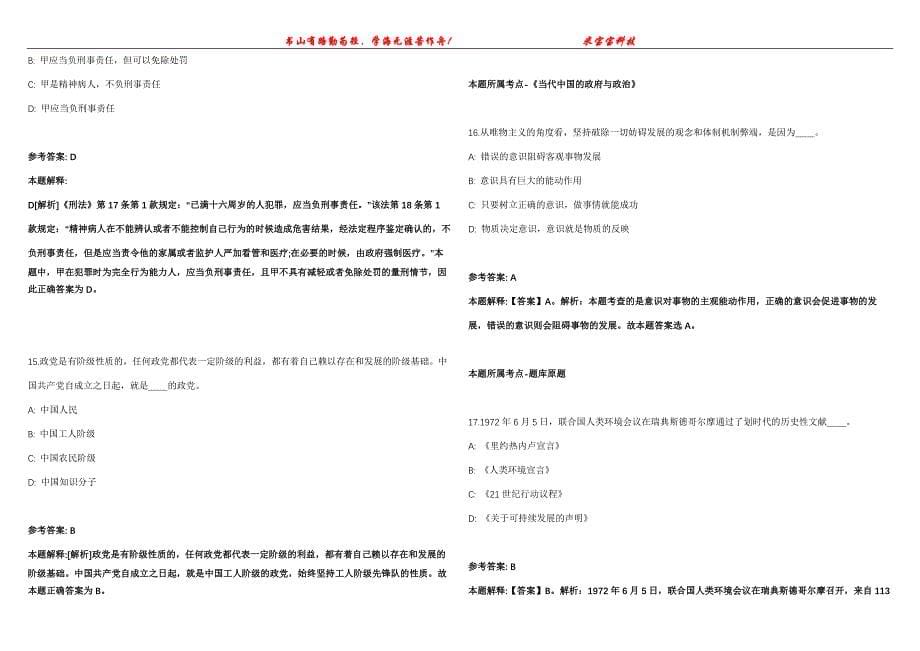 2021年09月2021年广东珠海市科技创新局招考聘用合同制职员（第二批）强化全真模拟卷【附答案与详解】第98期_第5页