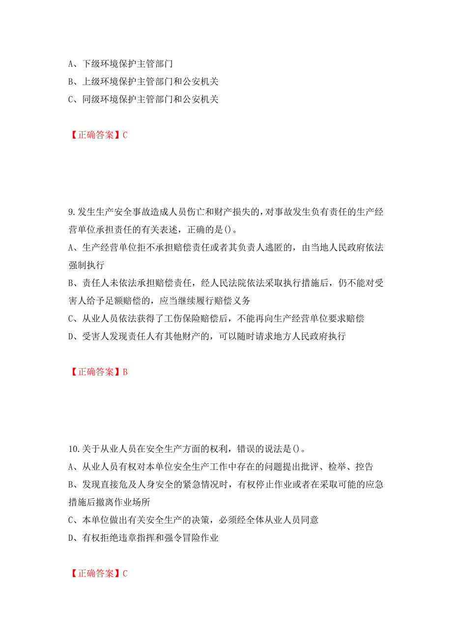 安全生产行政执法（监察）人员考试试题强化卷（必考题）及答案【24】_第4页