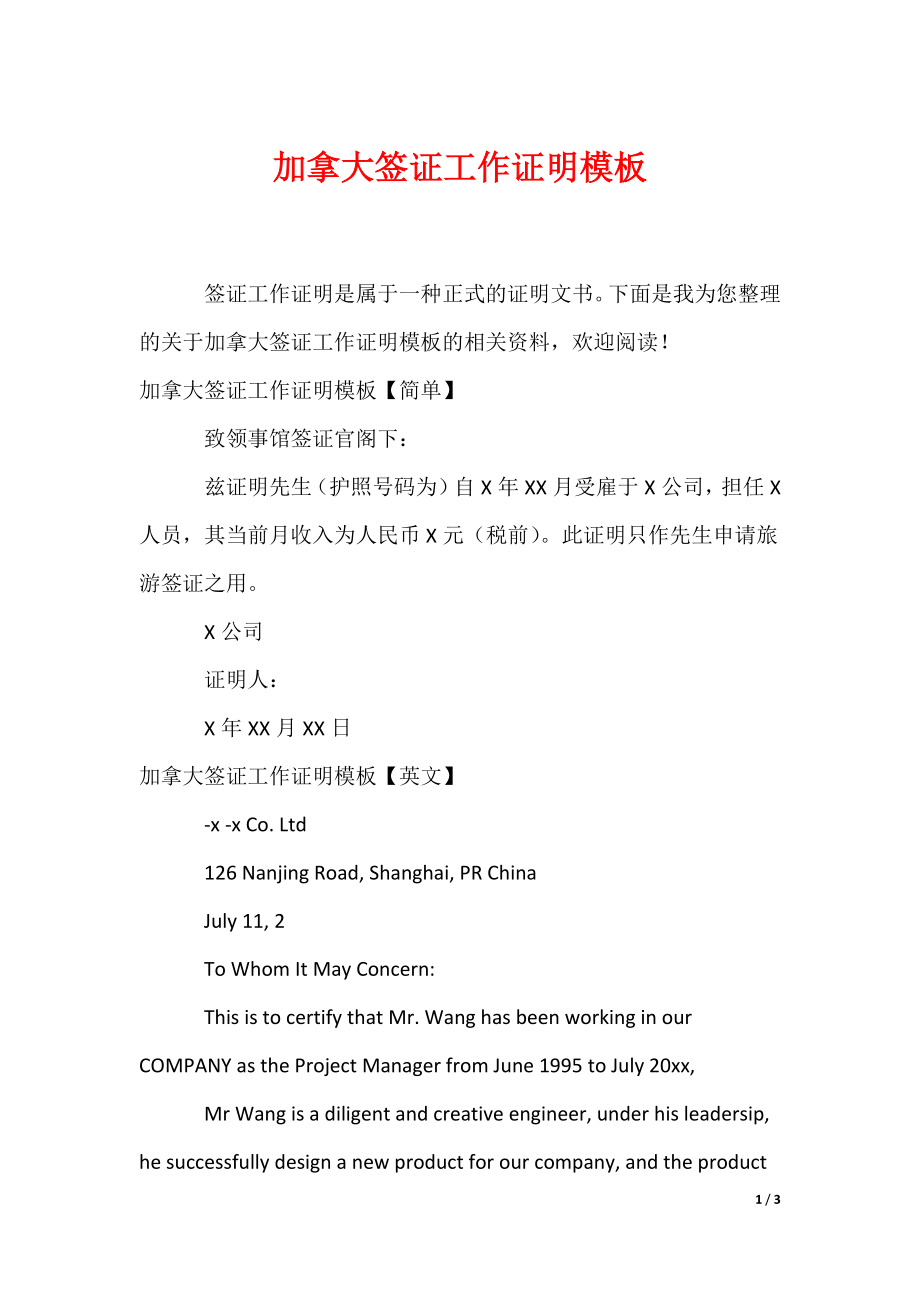 加拿大签证工作证明模板_第1页