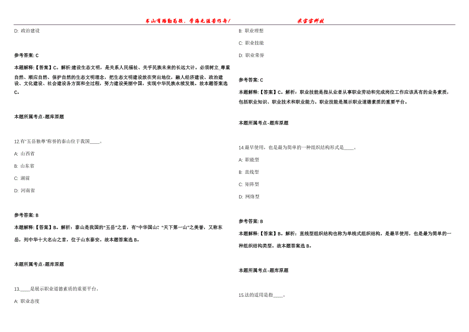 2022年01月福建厦门市同安区委员会党校见习生招考聘用冲刺卷300题【附带答案详解】第107期_第4页