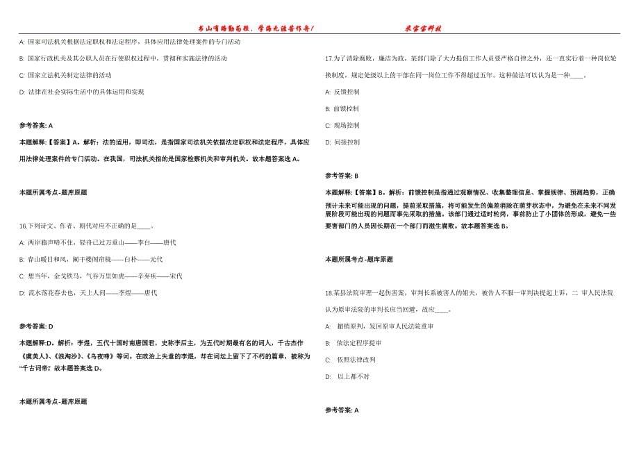 2022年01月福建厦门市同安区委员会党校见习生招考聘用冲刺卷300题【附带答案详解】第107期_第5页