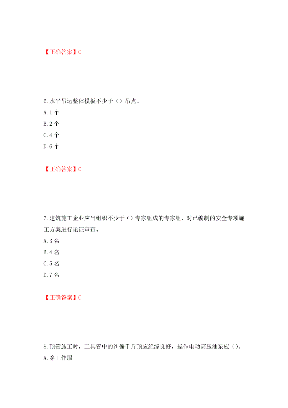 天津市建筑施工企业安管人员ABC类安全生产考试题库强化卷（必考题）及答案[21]_第3页