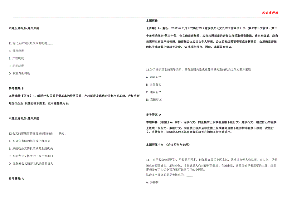 台州事业单位招聘考试2010-2021历年《公共基础知识》（综合应用能力）真题汇总附答案解析第106期_第4页