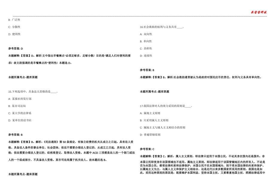 台州事业单位招聘考试2010-2021历年《公共基础知识》（综合应用能力）真题汇总附答案解析第106期_第5页