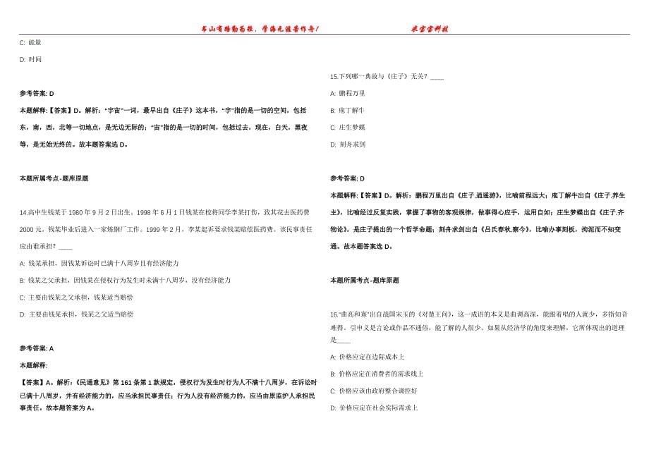 2022年02月唐山市曹妃甸区关于公开招考34名辅助监测执法人员冲刺卷300题【附带答案详解】第107期_第5页