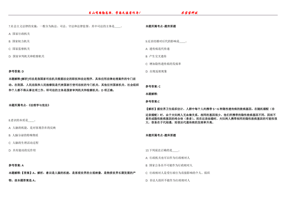 杂多事业单位招聘考试2010-2021历年《行测》真题汇总【含答案带详解】第121期_第3页