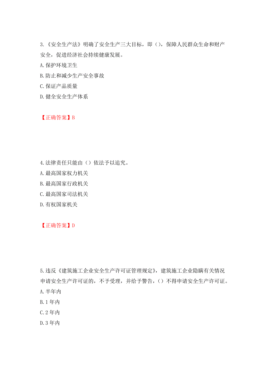 2022版山东省建筑施工企业主要负责人（A类）考核题库押题卷及答案（第82期）_第2页