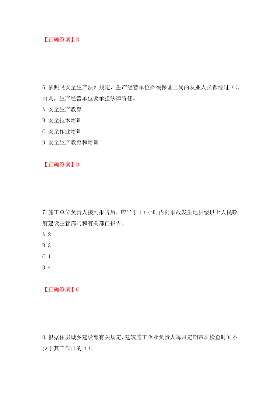 2022版山东省建筑施工企业主要负责人（A类）考核题库押题卷及答案（第82期）_第3页