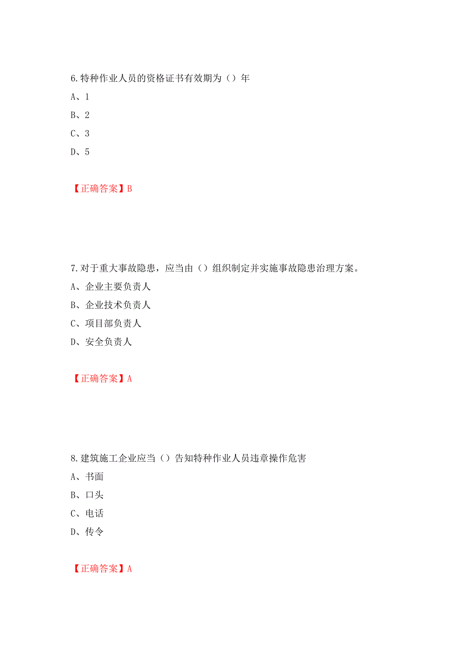 2022江苏省建筑施工企业安全员C2土建类考试题库押题卷及答案82_第3页