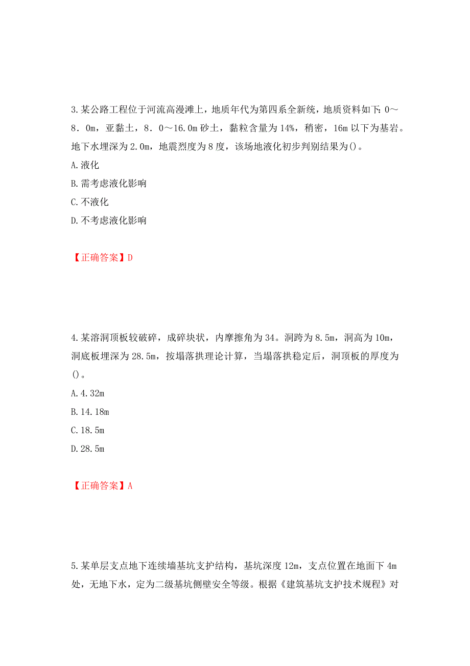 岩土工程师专业案例考试试题强化卷（必考题）及答案（第81次）_第2页