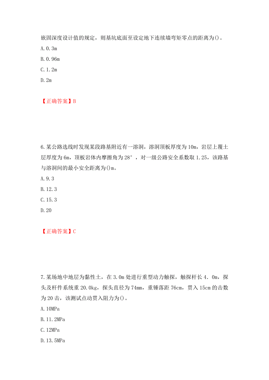 岩土工程师专业案例考试试题强化卷（必考题）及答案（第81次）_第3页