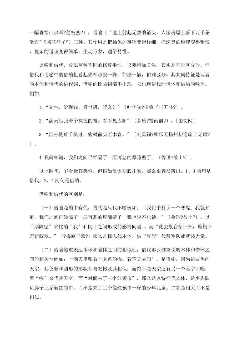 传道授业解惑切不可指鹿为马_第2页