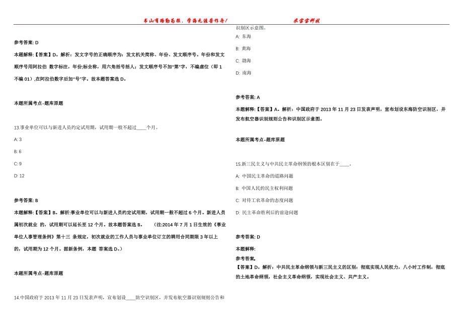 2021年11月2022年陕西西安外国语大学教师招考聘用模拟题【含答案附详解】第99期_第5页