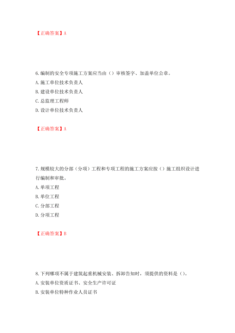 2022版山东省建筑施工企业安全生产管理人员项目负责人（B类）考核题库押题卷及答案（第95版）_第3页