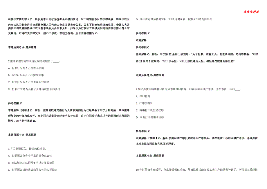 威县事业编招聘考试2010-2021历年《公共基础知识》（综合应用能力）真题汇总附答案解析第106期_第3页