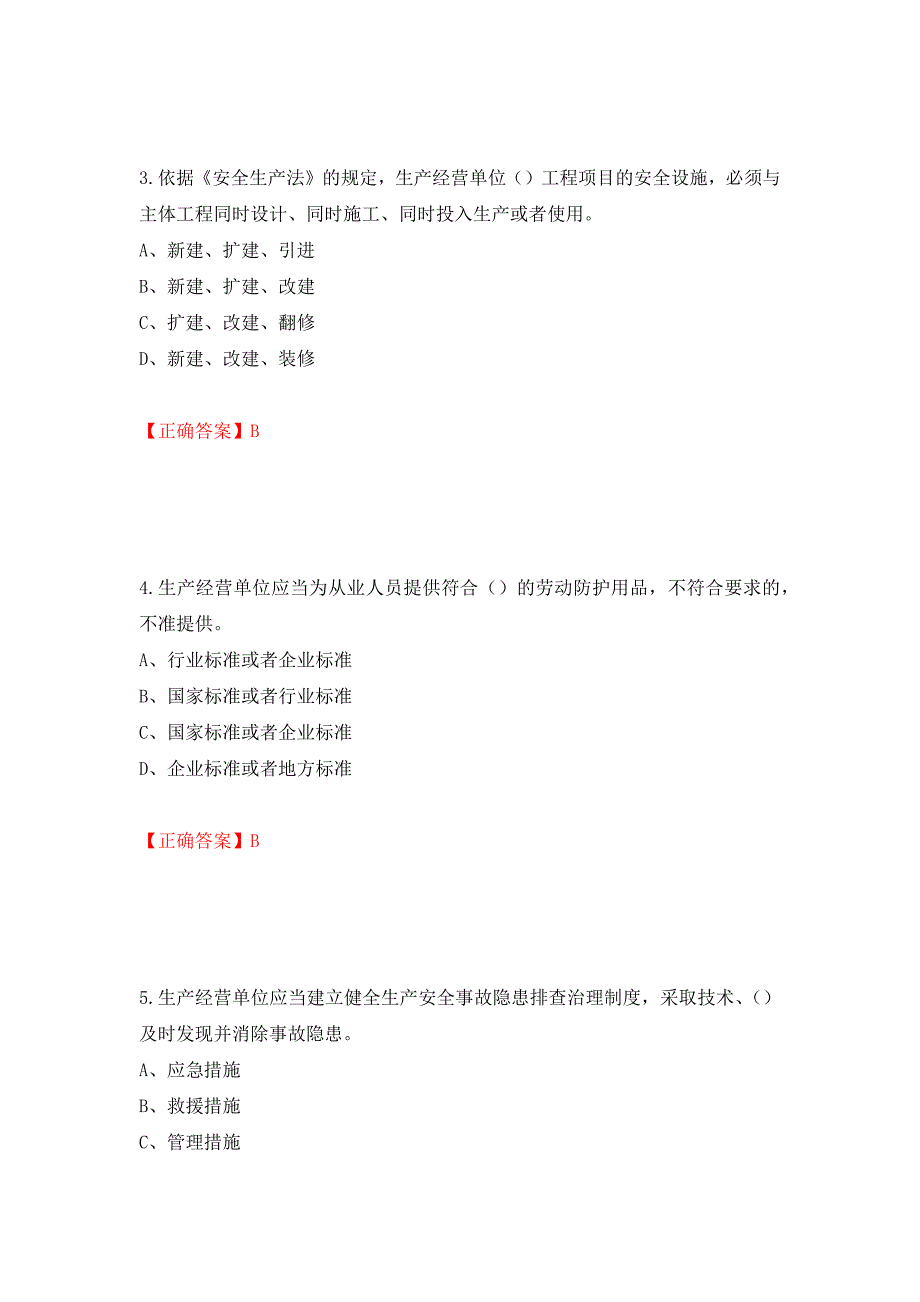 安全生产行政执法（监察）人员考试试题强化卷（必考题）及答案（第33版）_第2页