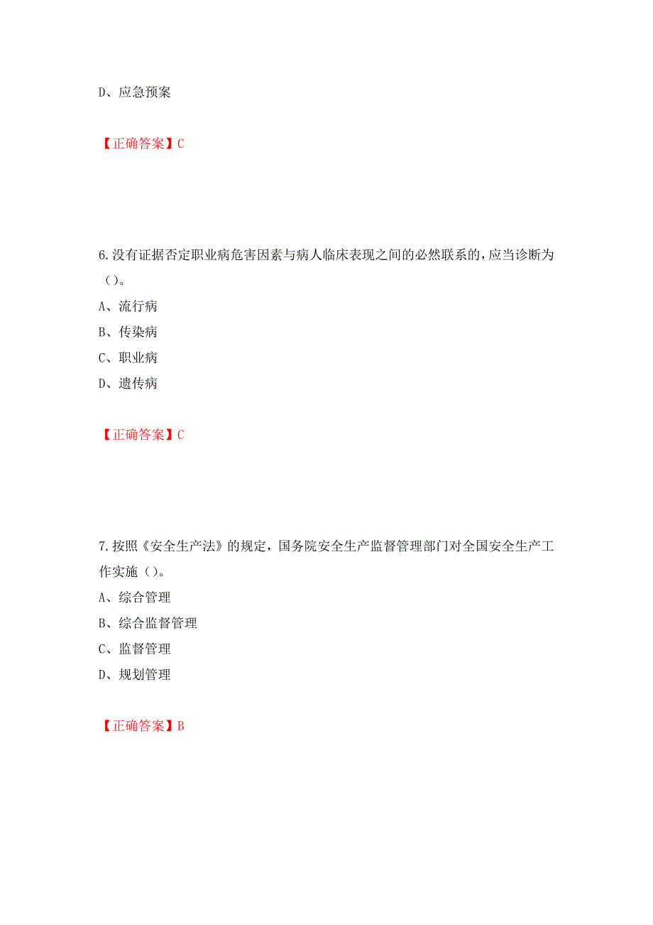 安全生产行政执法（监察）人员考试试题强化卷（必考题）及答案（第33版）_第3页