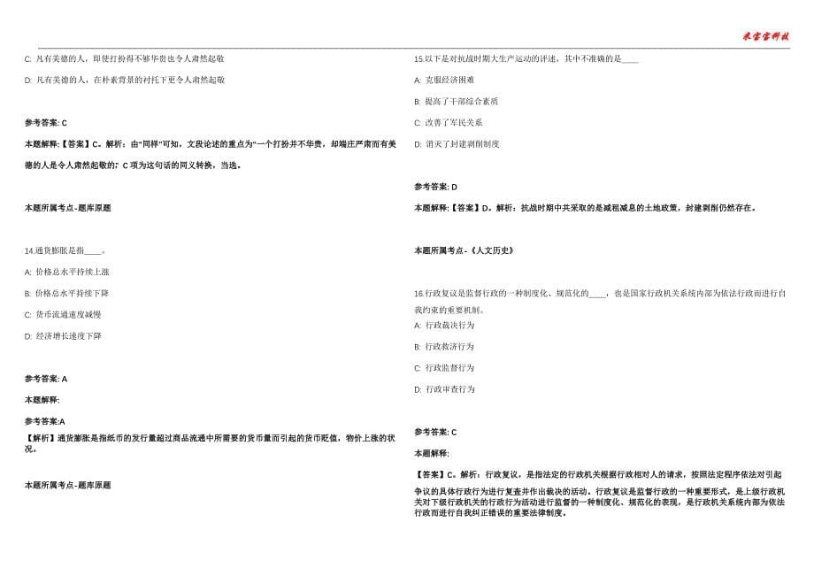 南票事业单位招聘考试2010-2021历年《公共基础知识》（综合应用能力）真题汇总附答案解析第105期_第5页