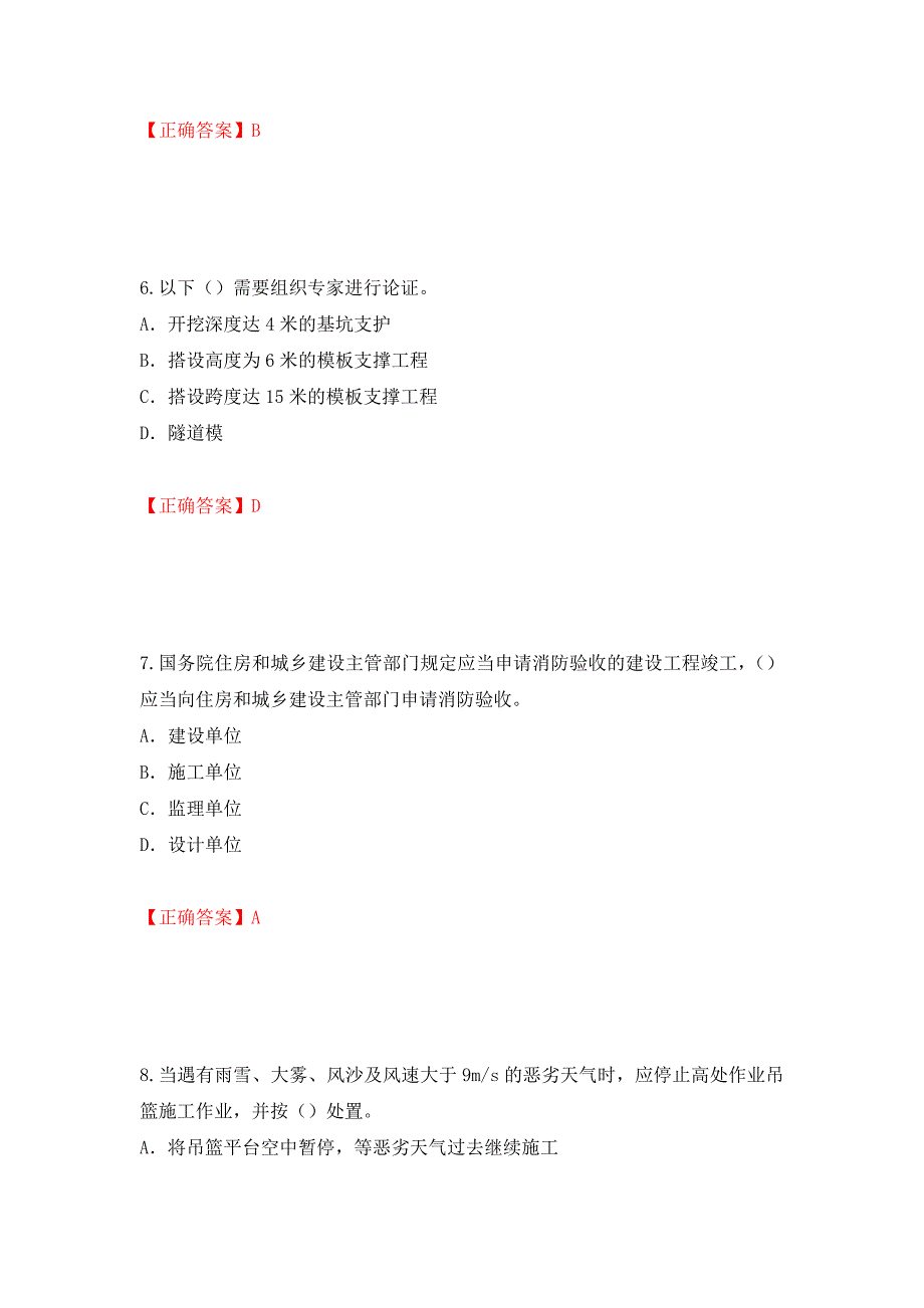 2022版山东省建筑施工企业专职安全员C证考试题库押题卷及答案（48）_第3页