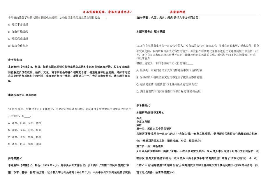 2021年10月台州职业技术学院2021年招聘24名高层次人才强化全真模拟卷【附答案与详解】第98期_第5页