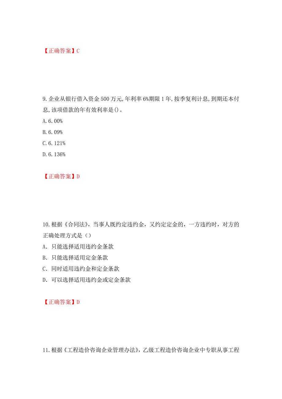 2022造价工程师《造价管理》真题押题卷及答案（第10套）_第4页