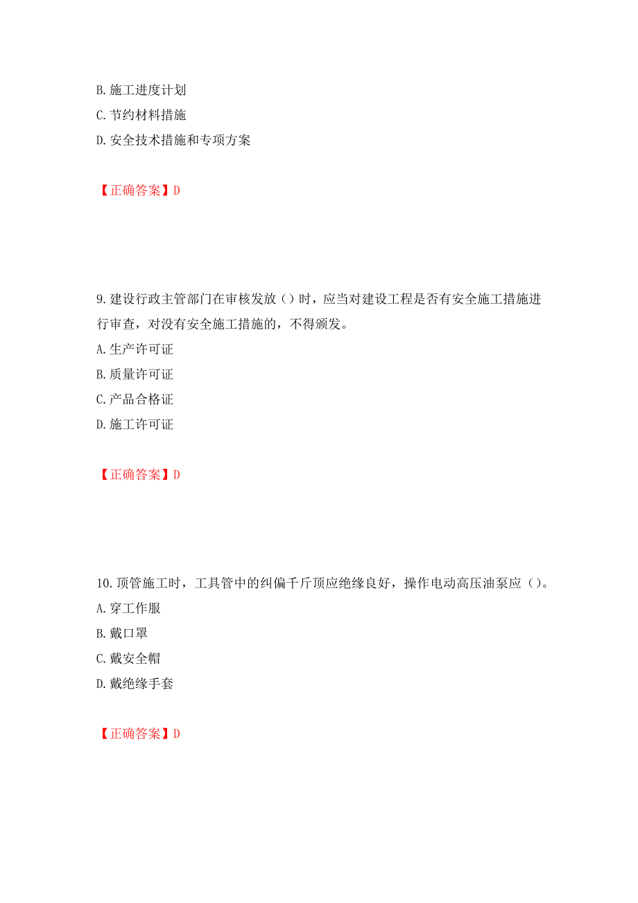 天津市建筑施工企业安管人员ABC类安全生产考试题库强化卷（必考题）及答案（第43卷）_第4页