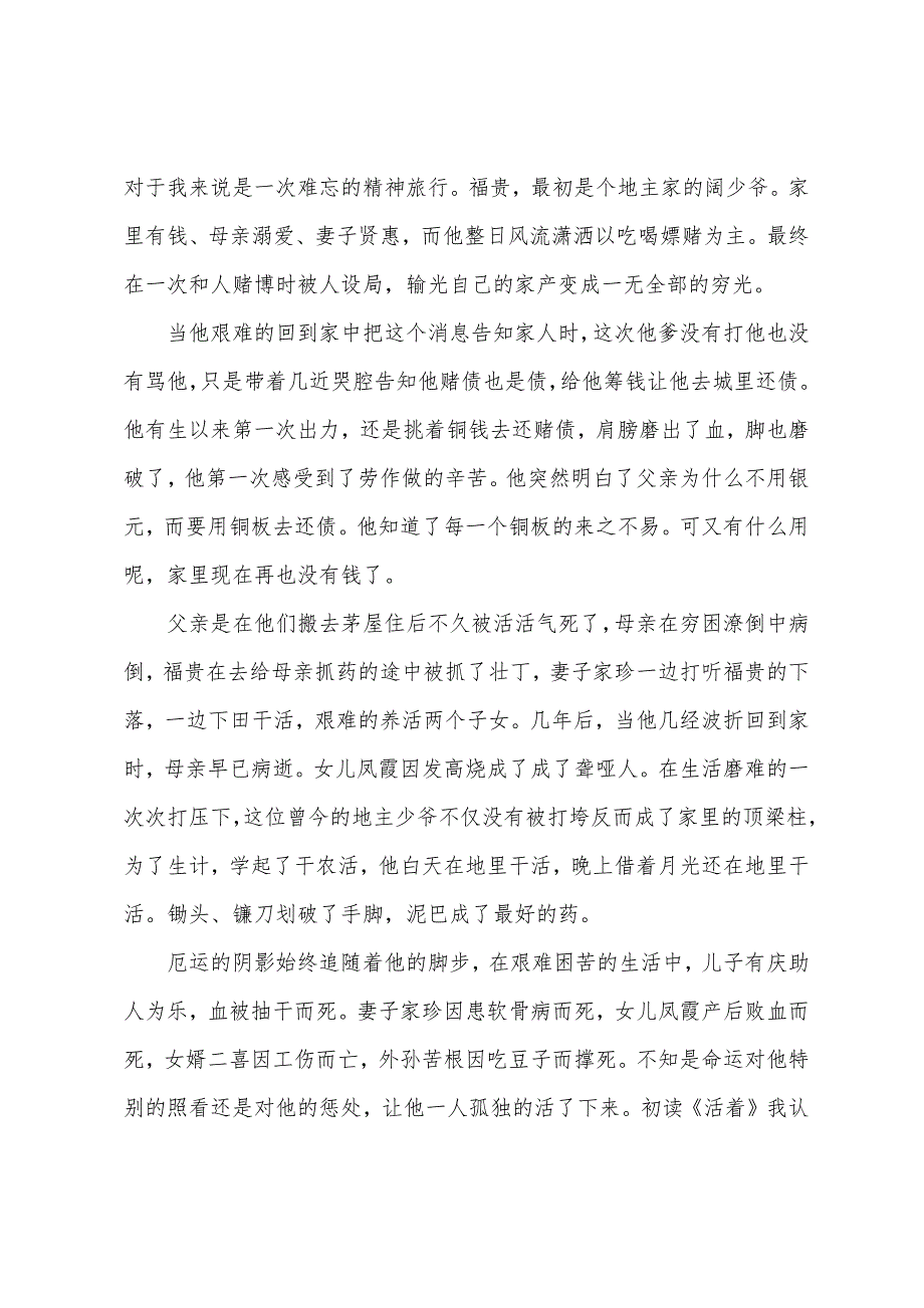 活着读后感1010字左右优秀9篇_第3页