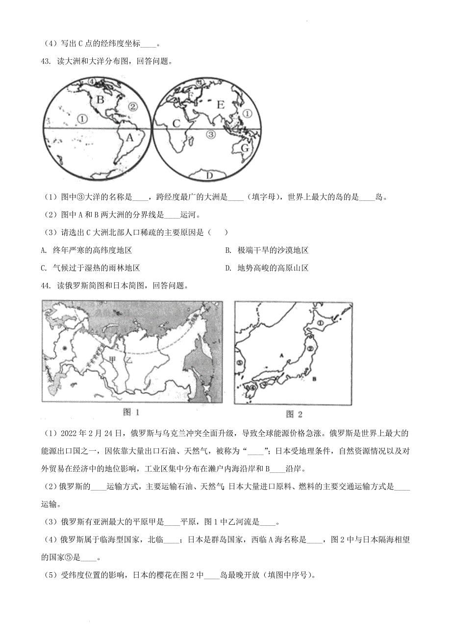 2022年黑龙江佳木斯中考地理真题及答案_第5页