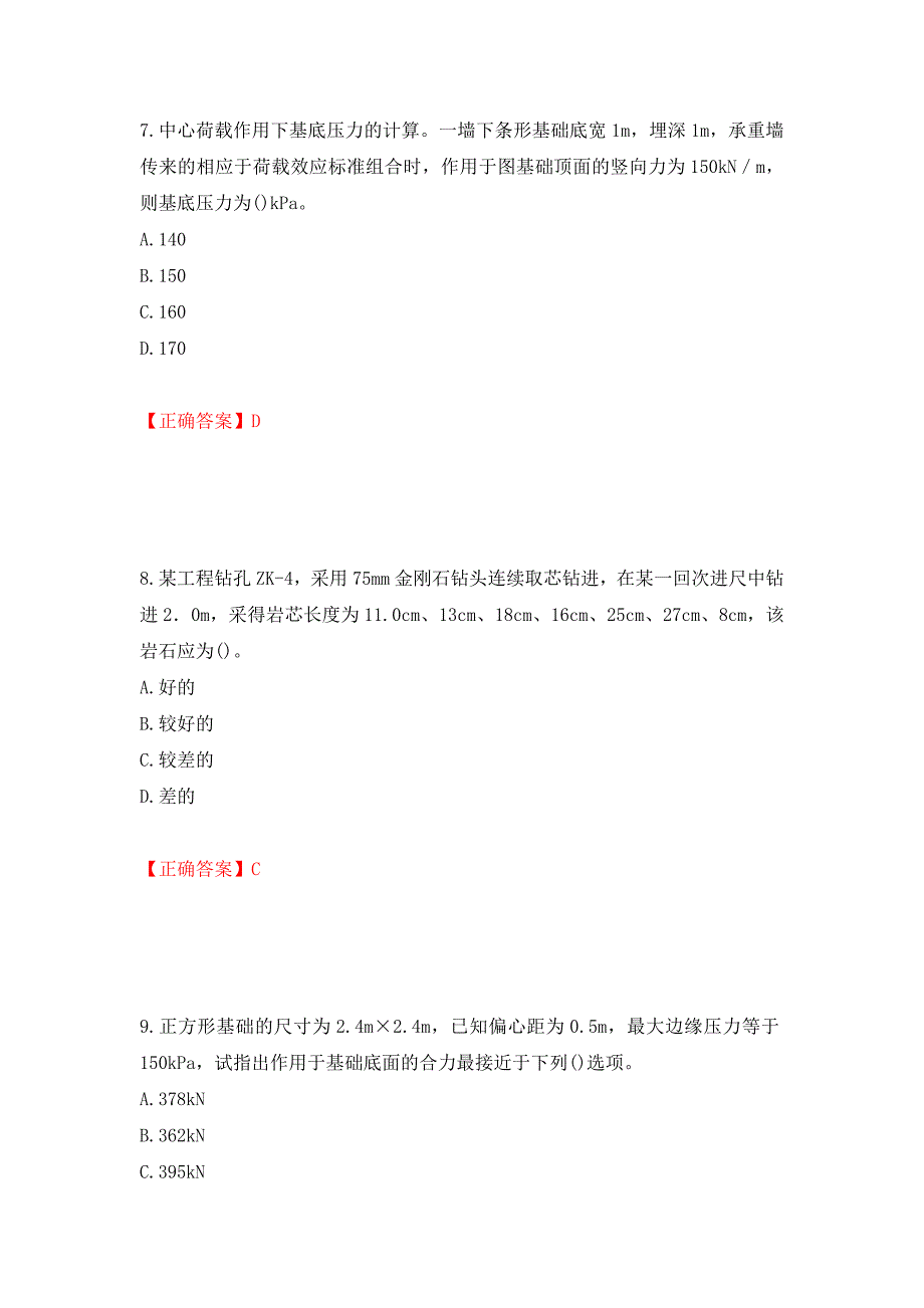 岩土工程师专业案例考试试题强化卷（必考题）及答案（61）_第4页