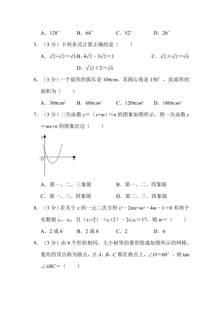 2022年湖北省潜江市中考数学试卷附真题解析_第2页