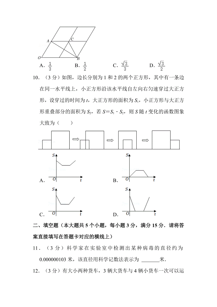 2022年湖北省潜江市中考数学试卷附真题解析_第3页