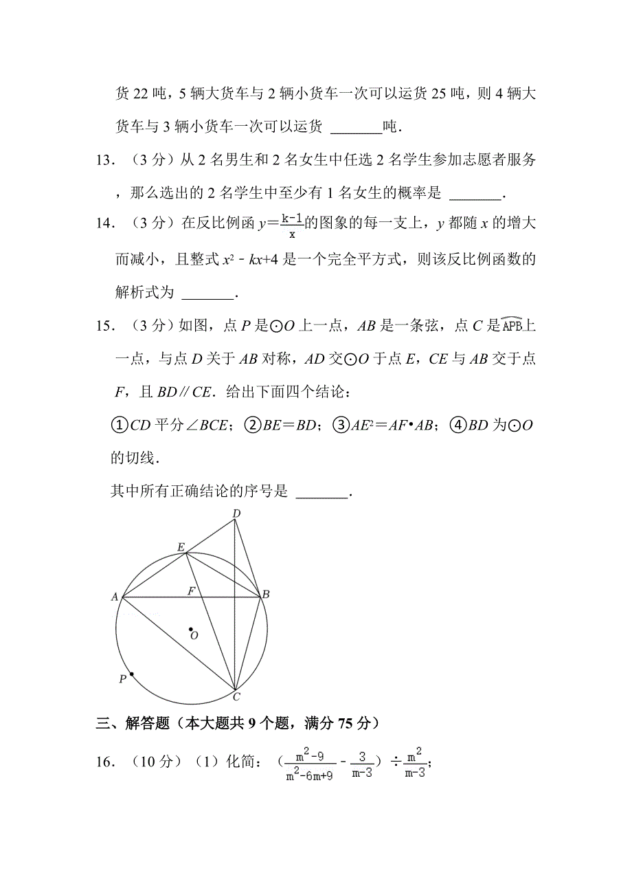 2022年湖北省潜江市中考数学试卷附真题解析_第4页