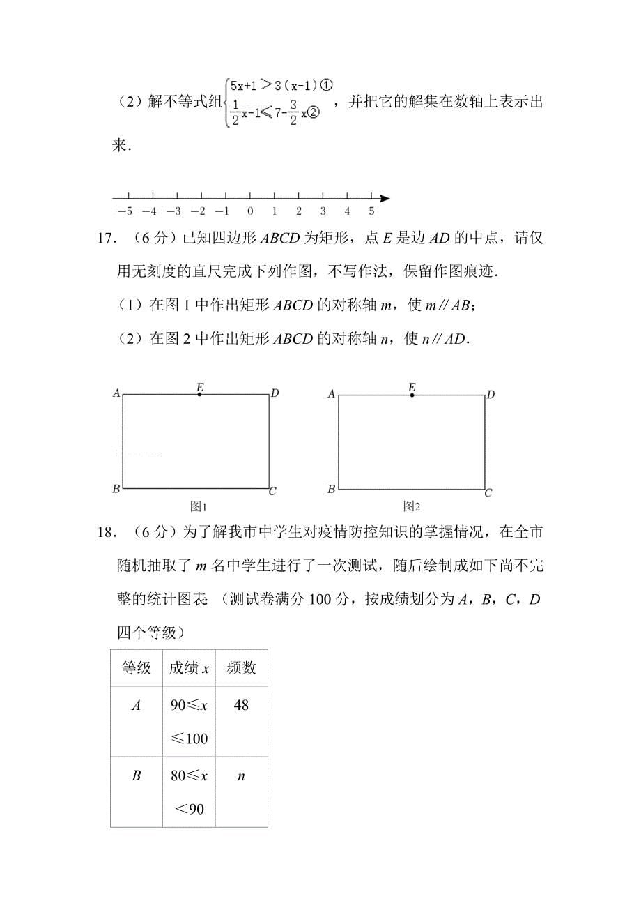 2022年湖北省潜江市中考数学试卷附真题解析_第5页