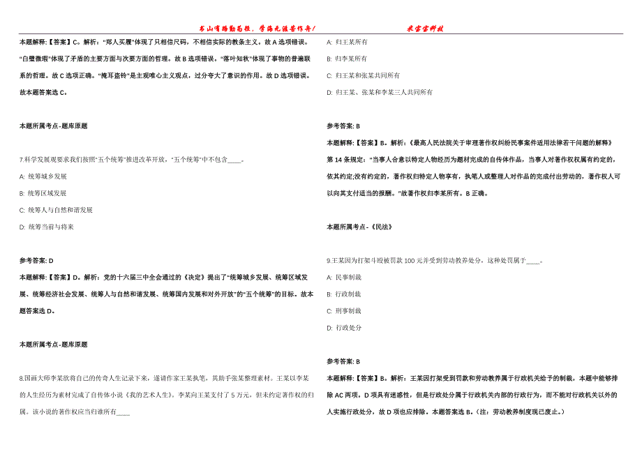 2021年09月甘肃省广河县2022年事业单位引进185名急需紧缺人才（第十批）强化全真模拟卷【附答案与详解】第98期_第3页