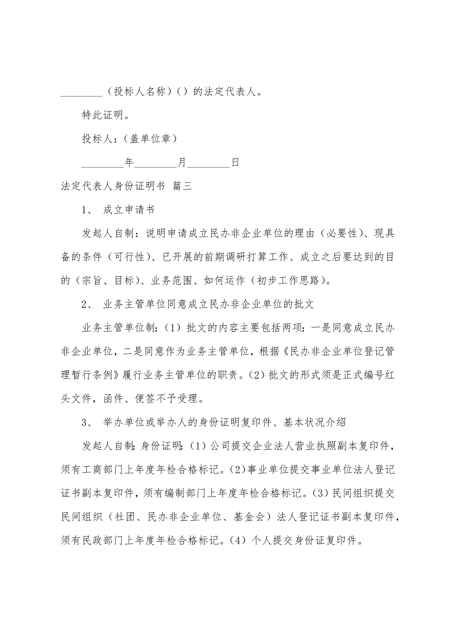 法定代表人身份证明书10篇_第2页