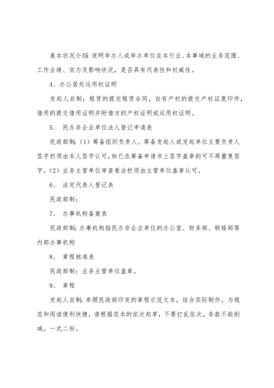 法定代表人身份证明书10篇_第3页